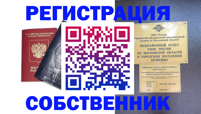 прописка ребенка в Тейково